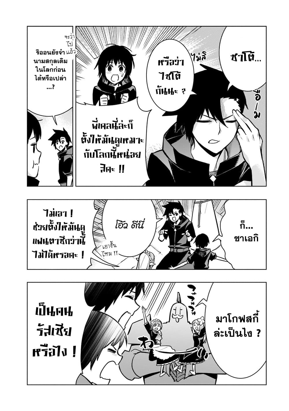 อ่านการ์ตูน Kuro no Shoukanshi 98 ภาพที่ 4