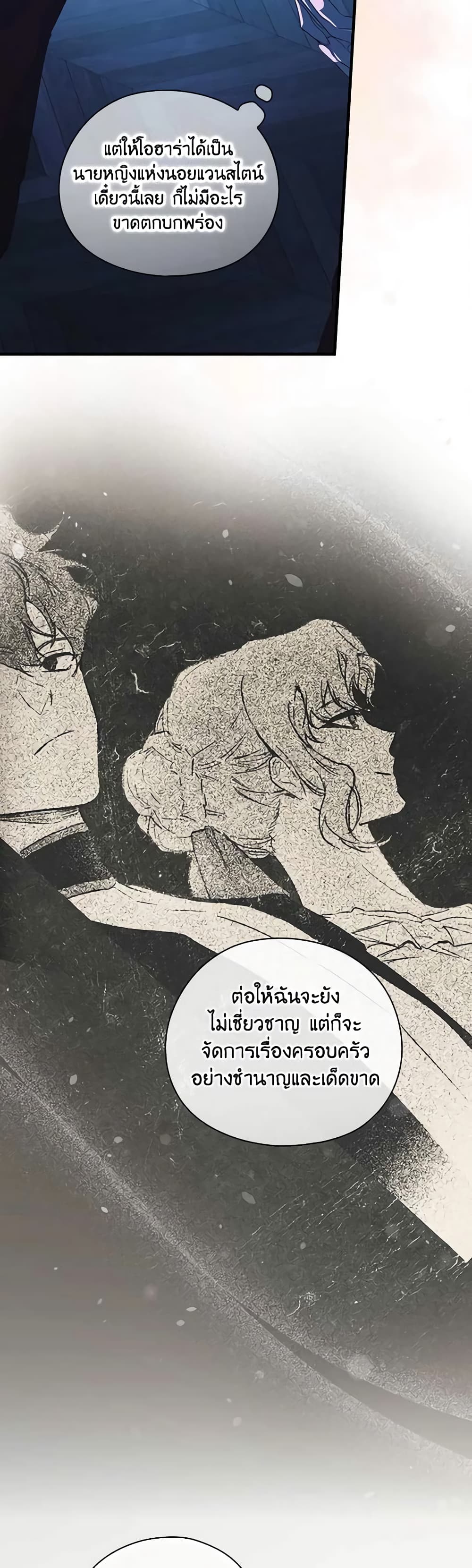 อ่านการ์ตูน The Fantasie of a Stepmother 121 ภาพที่ 15