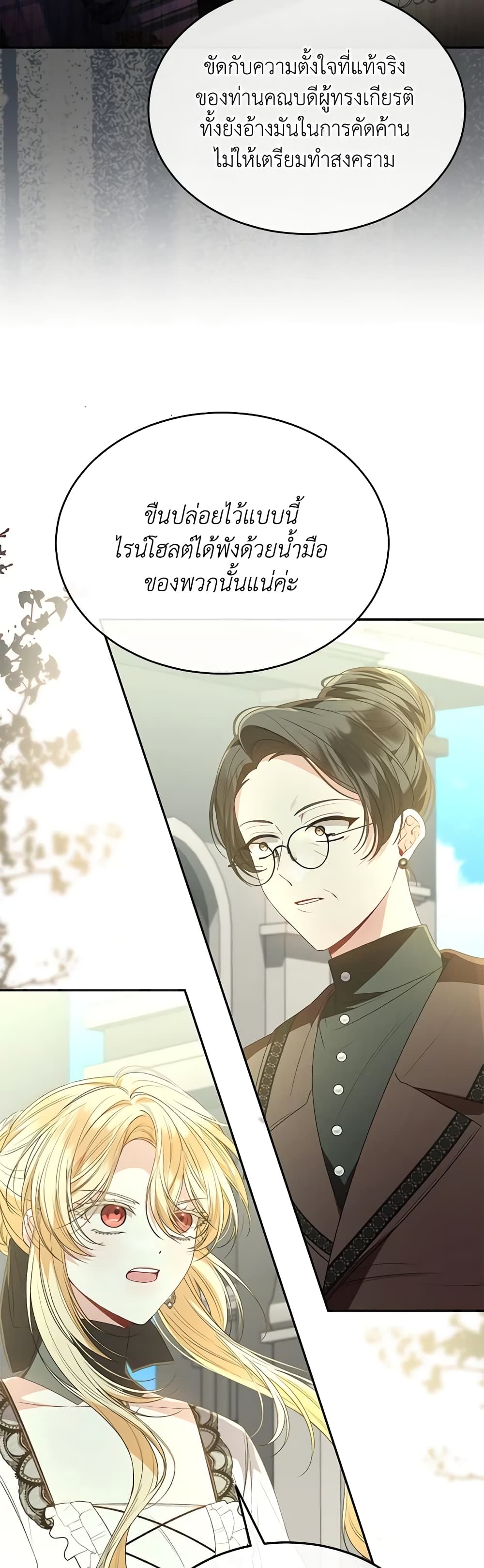 อ่านการ์ตูน The Real Daughter Is Back 104 ภาพที่ 24