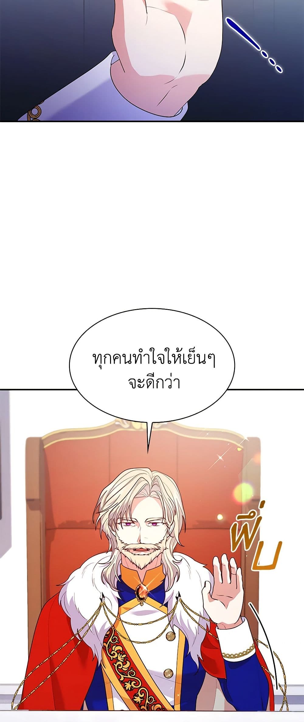 อ่านการ์ตูน I’m a Villainess But I Became a Mother 66 ภาพที่ 14