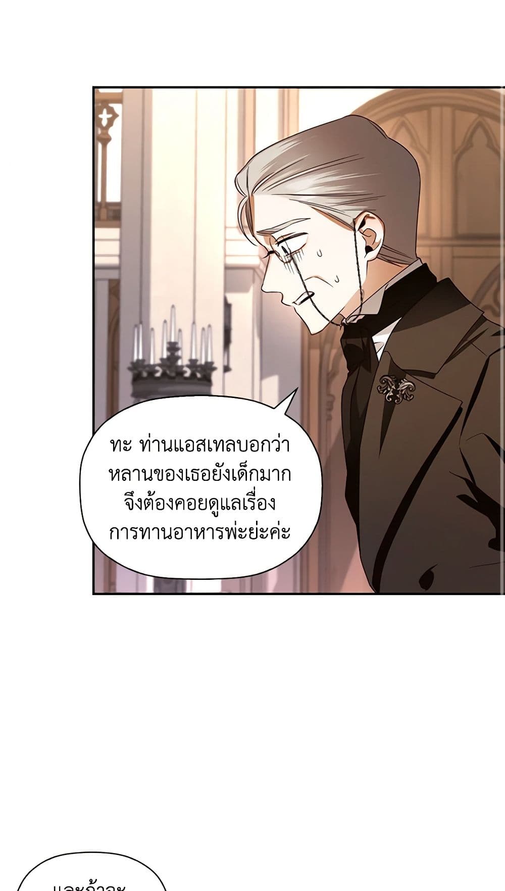 อ่านการ์ตูน How to Hide the Emperor’s Child 7 ภาพที่ 56