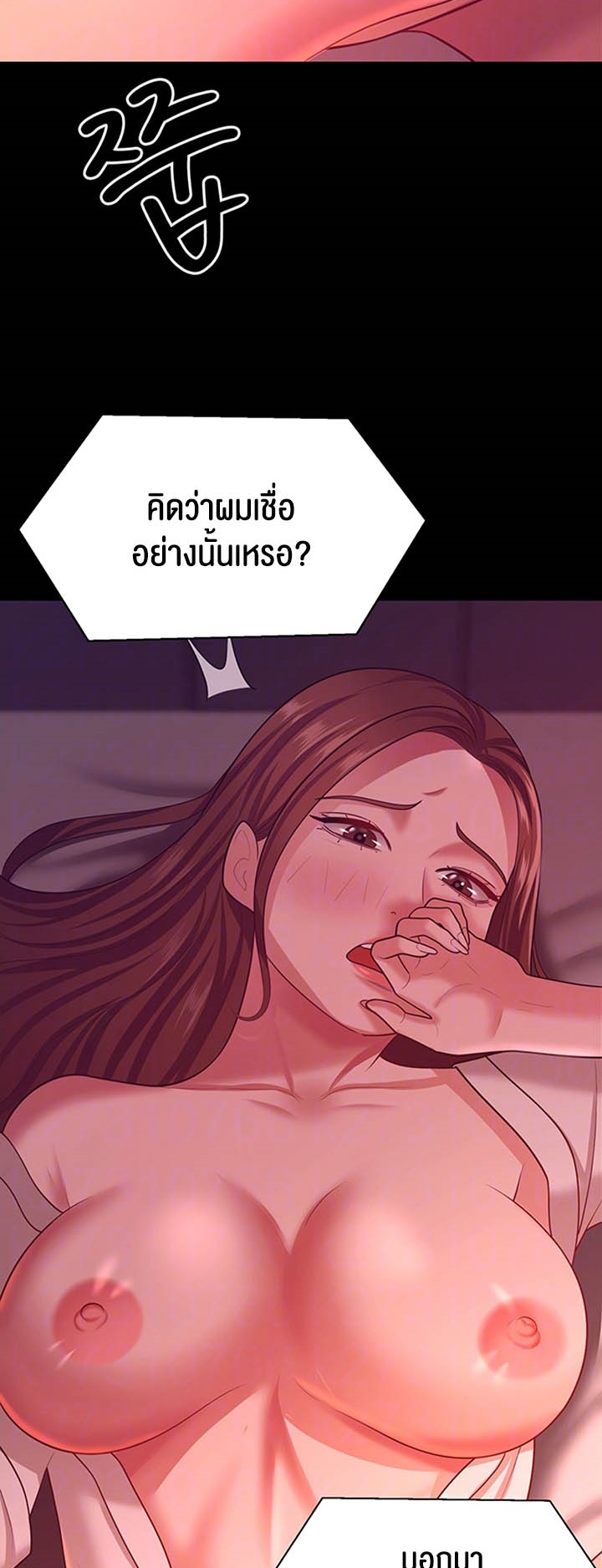 อ่านการ์ตูน Your Wife was Delicious 20 ภาพที่ 10