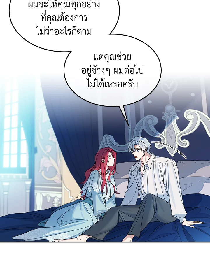 อ่านการ์ตูน The Lady and The Beast 61 ภาพที่ 53