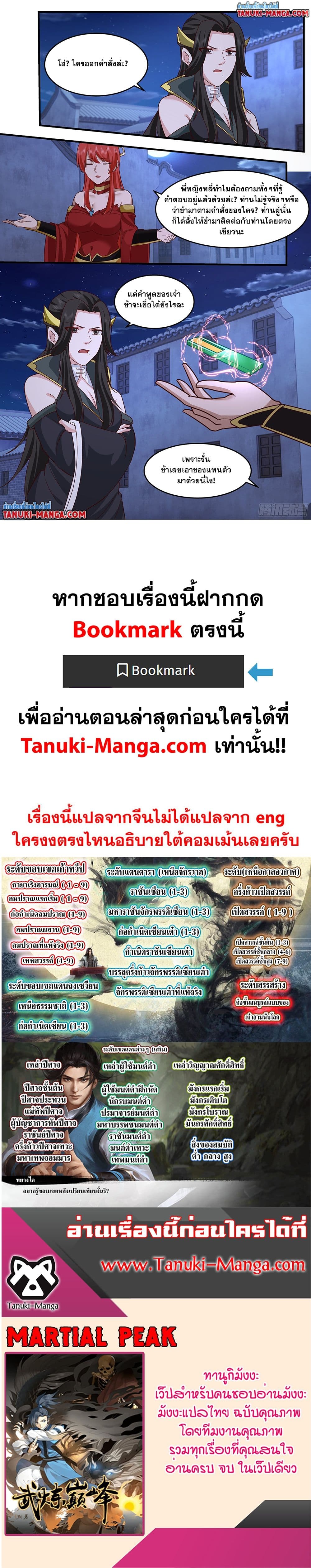 อ่านการ์ตูน Martial Peak 3759 ภาพที่ 12