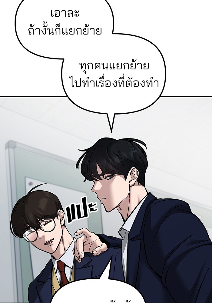 อ่านการ์ตูน The Bully In-Charge 77 ภาพที่ 140