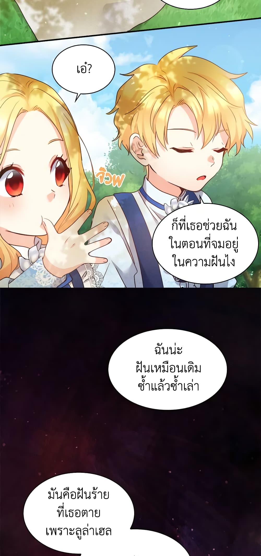 อ่านการ์ตูน The Twins’ New Life 94 ภาพที่ 32