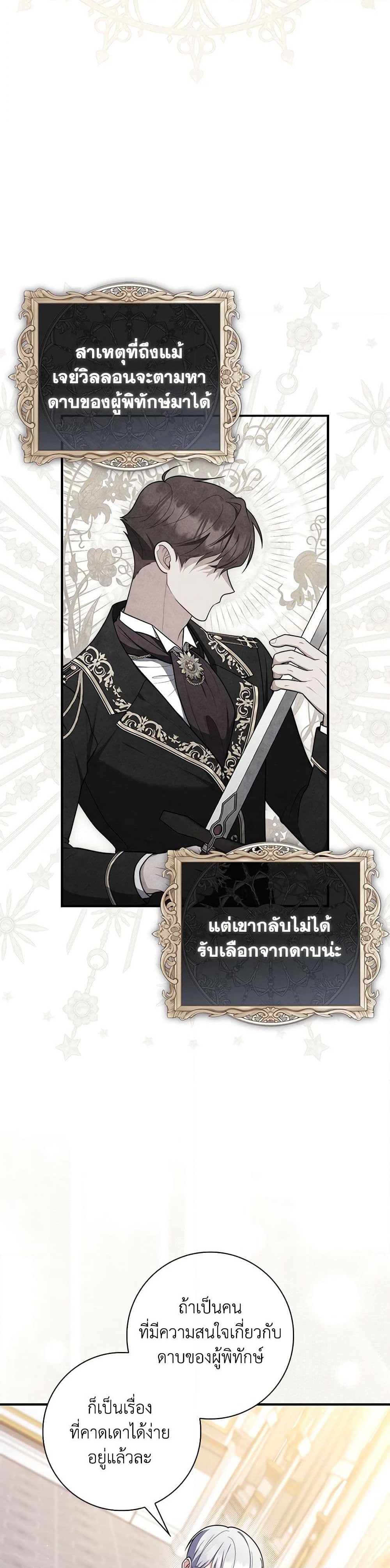 อ่านการ์ตูน Fortune-Telling Lady 47 ภาพที่ 41