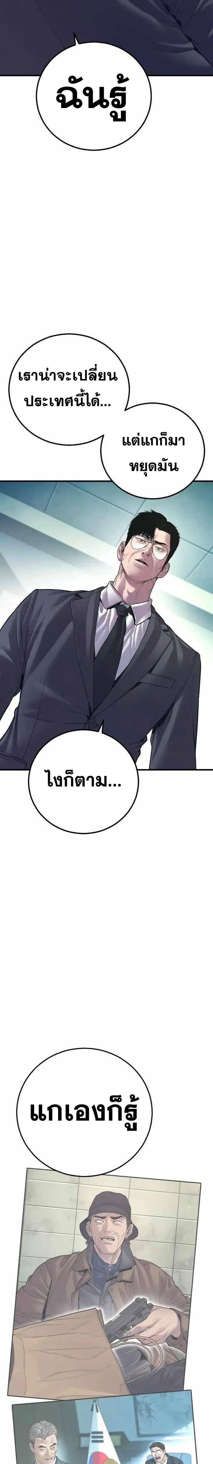 อ่านการ์ตูน Manager Kim 145 ภาพที่ 14