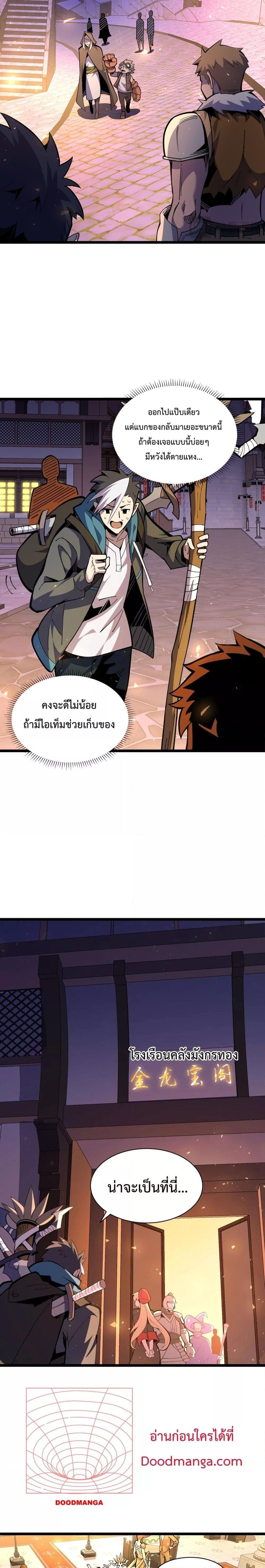 อ่านการ์ตูน Sorry, My Skills Are Automatically Max Level! 6 ภาพที่ 5