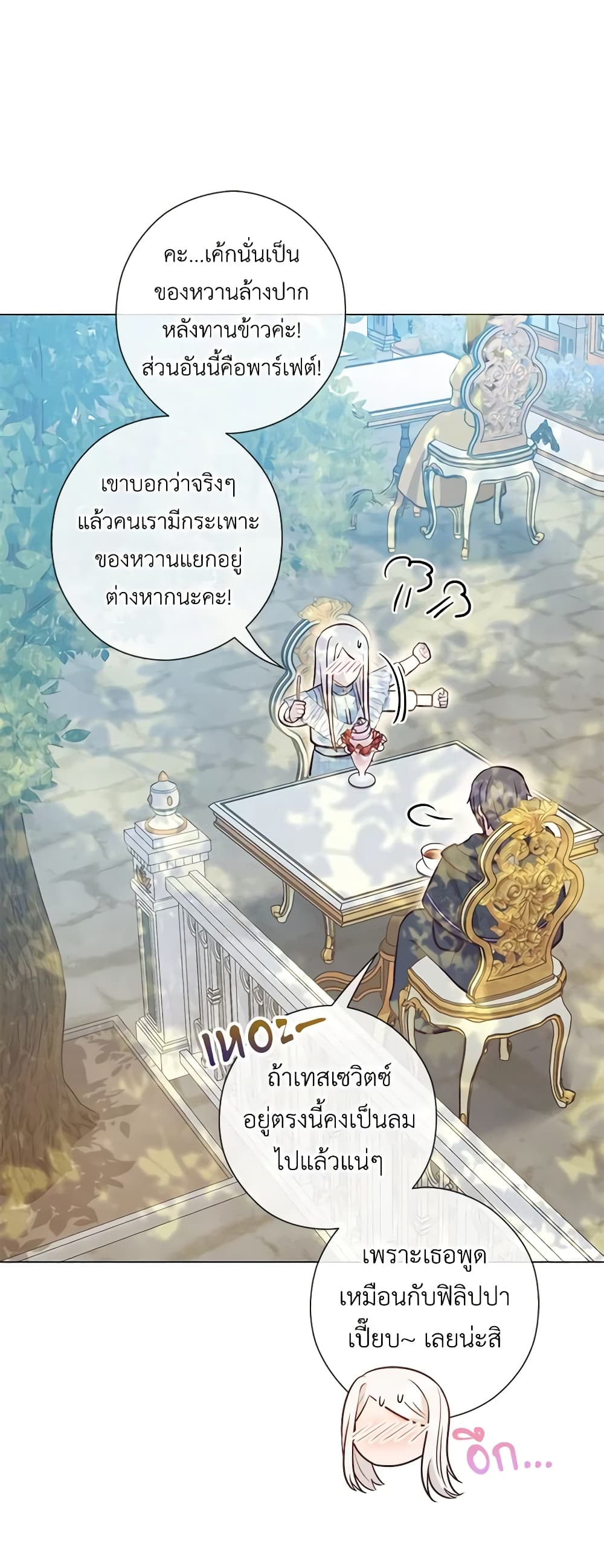 อ่านการ์ตูน Who Do You Like More, Mom or Dad 40 ภาพที่ 26