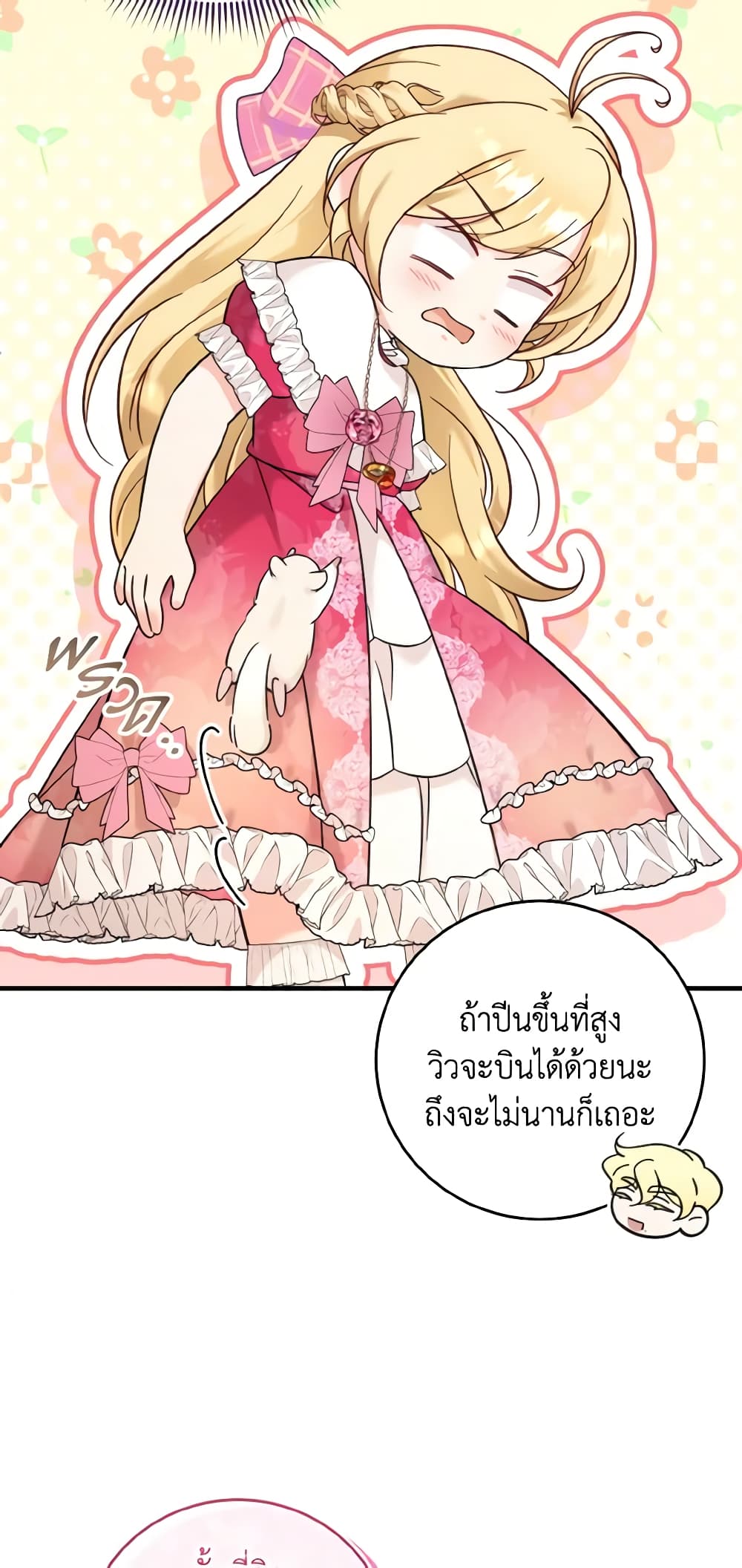 อ่านการ์ตูน Baby Pharmacist Princess 41 ภาพที่ 38