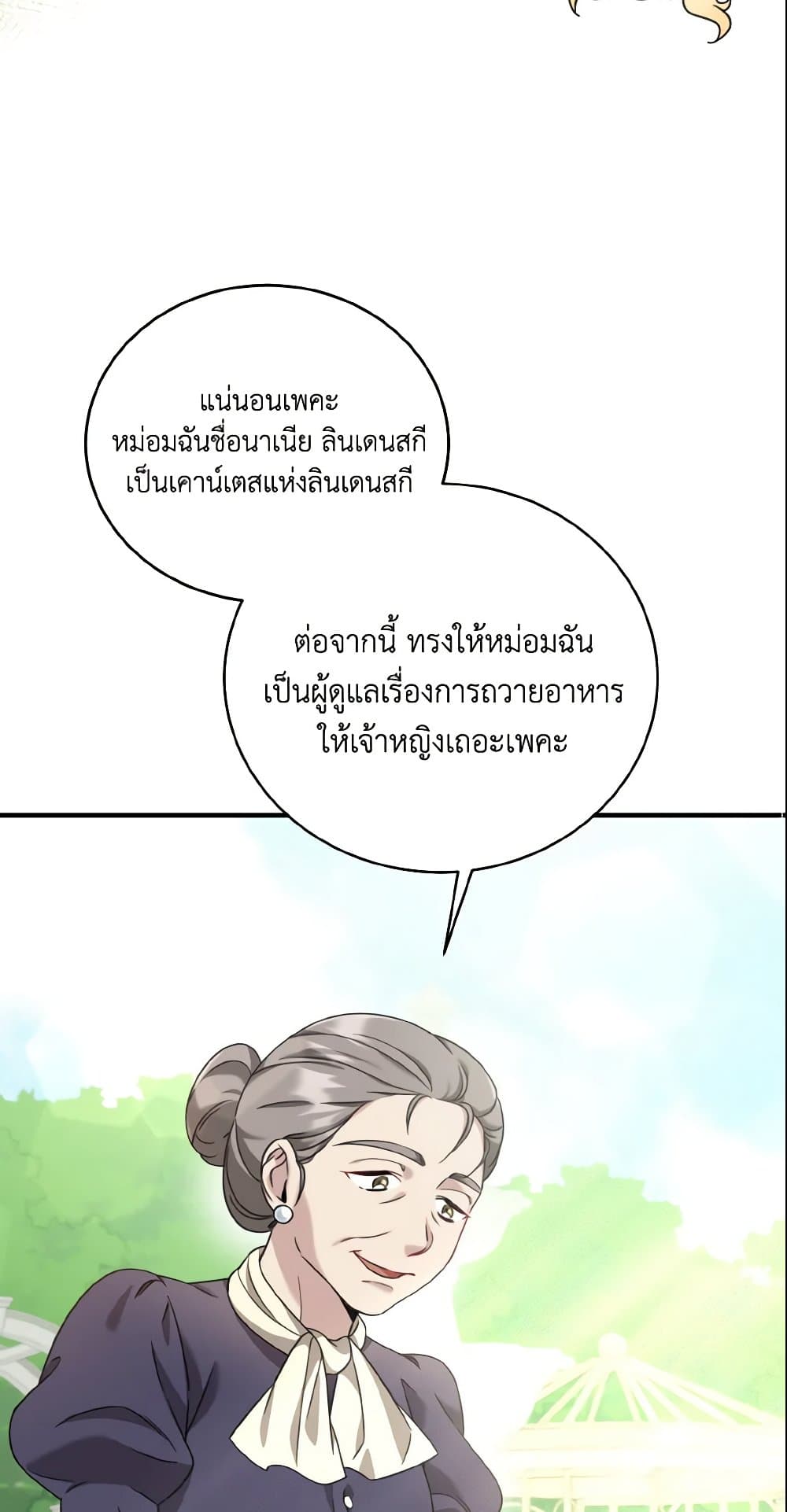 อ่านการ์ตูน Baby Pharmacist Princess 5 ภาพที่ 82