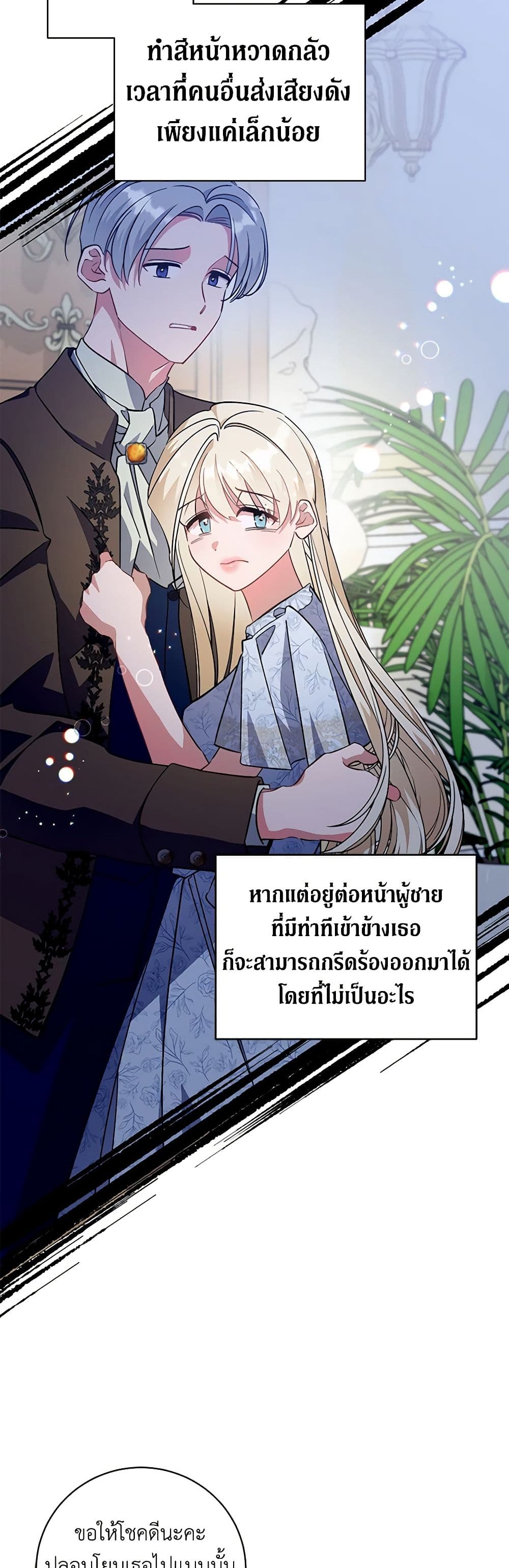 อ่านการ์ตูน I’m Sure It’s My Baby 47 ภาพที่ 46