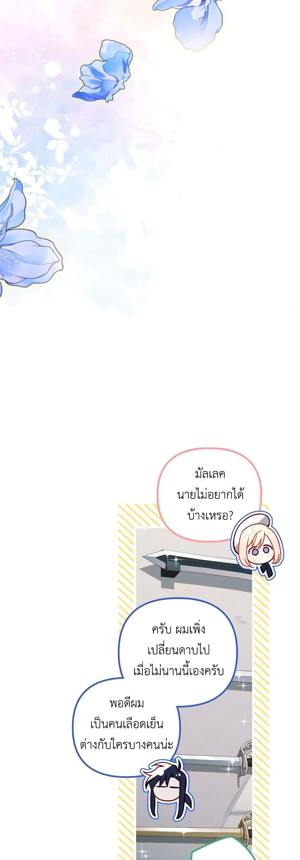 อ่านการ์ตูน Raising My Fianc With Money 40 ภาพที่ 32