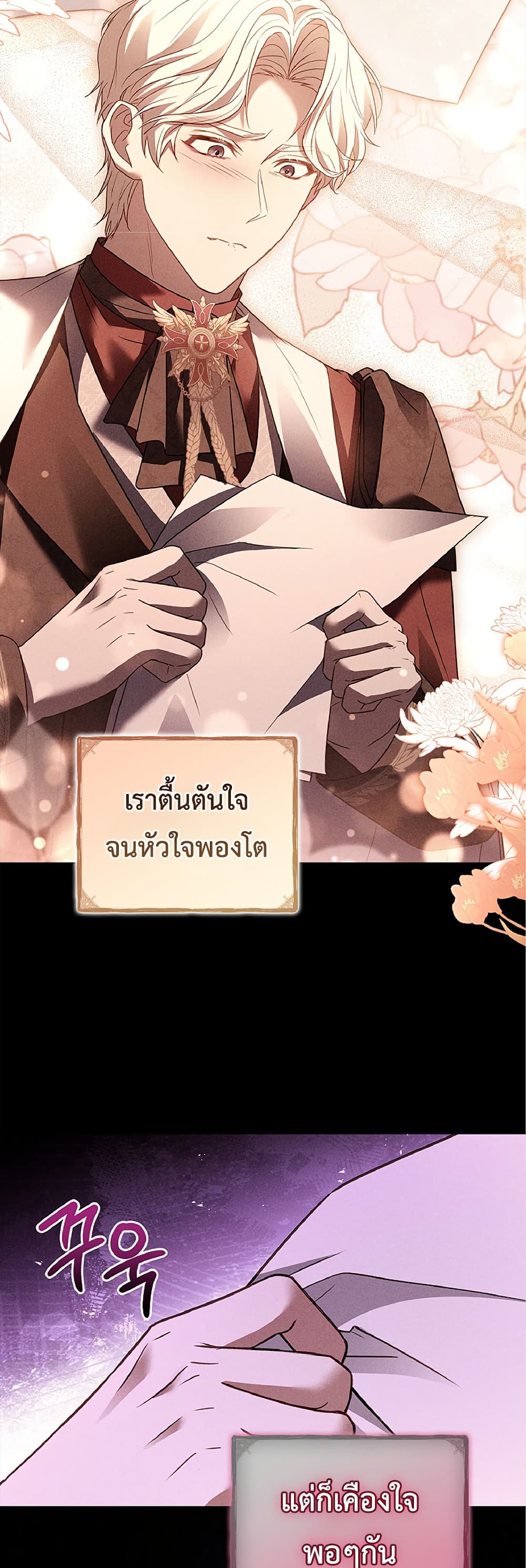 อ่านการ์ตูน Honey, Why Can’t We Get a Divorce? 13 ภาพที่ 27