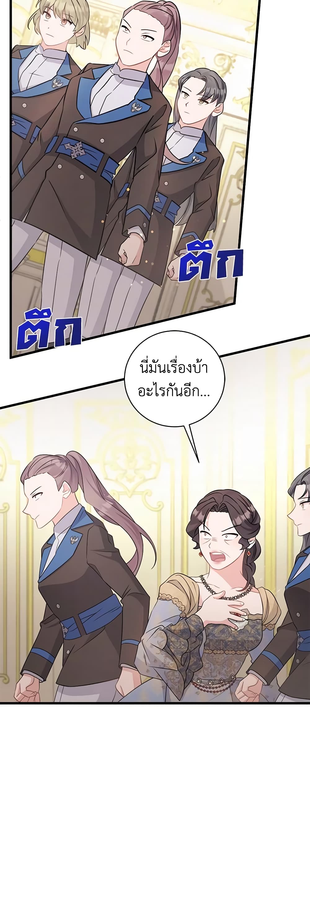 อ่านการ์ตูน I’m Sure It’s My Baby 33 ภาพที่ 69