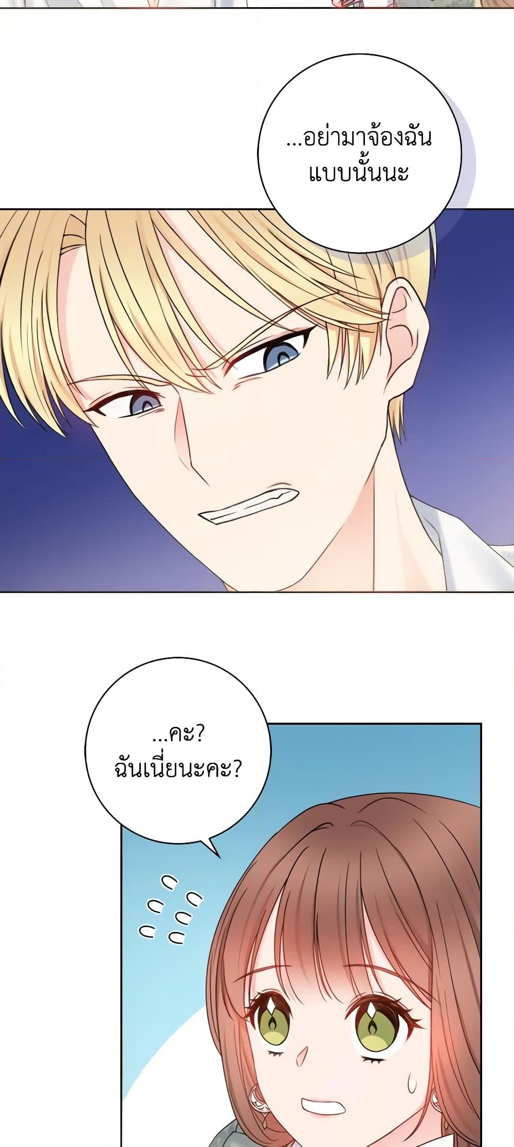 อ่านการ์ตูน Contractual Marriage to a Surly Duke 2 ภาพที่ 38