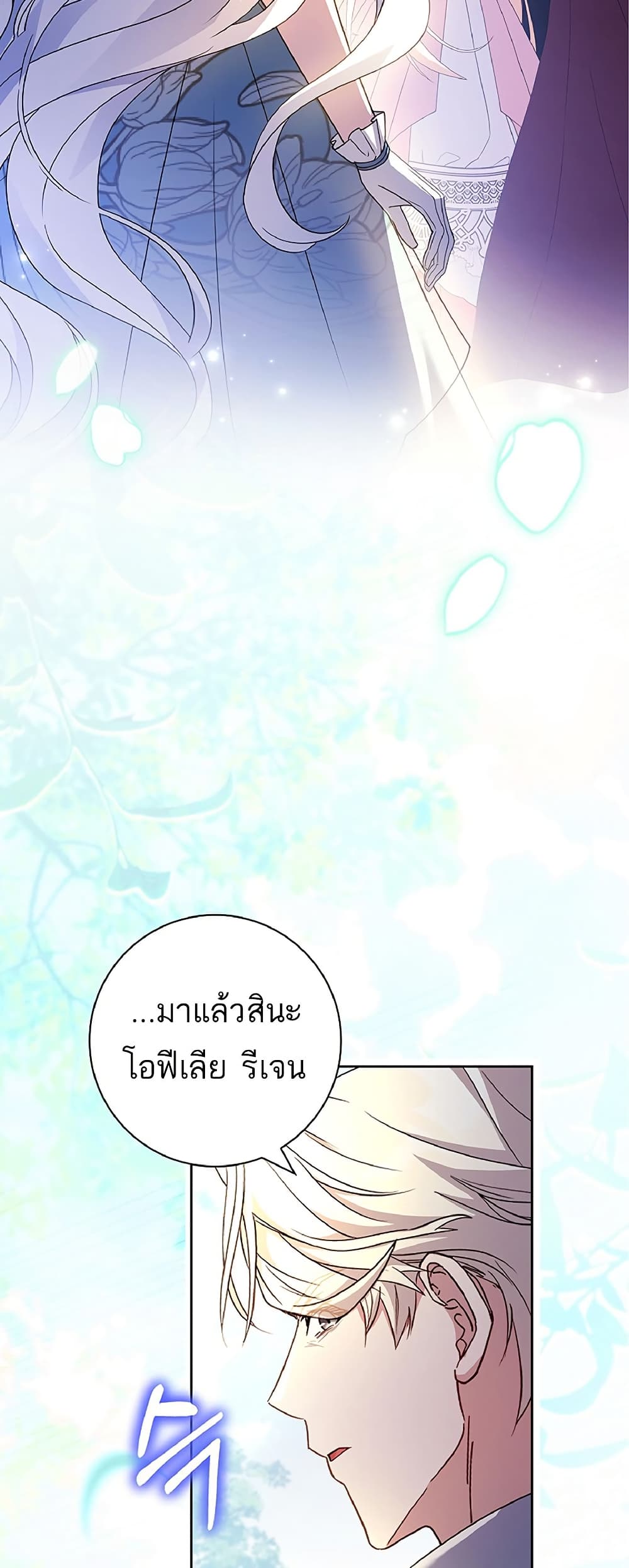 อ่านการ์ตูน Honey, Why Can’t We Get a Divorce? 12 ภาพที่ 23