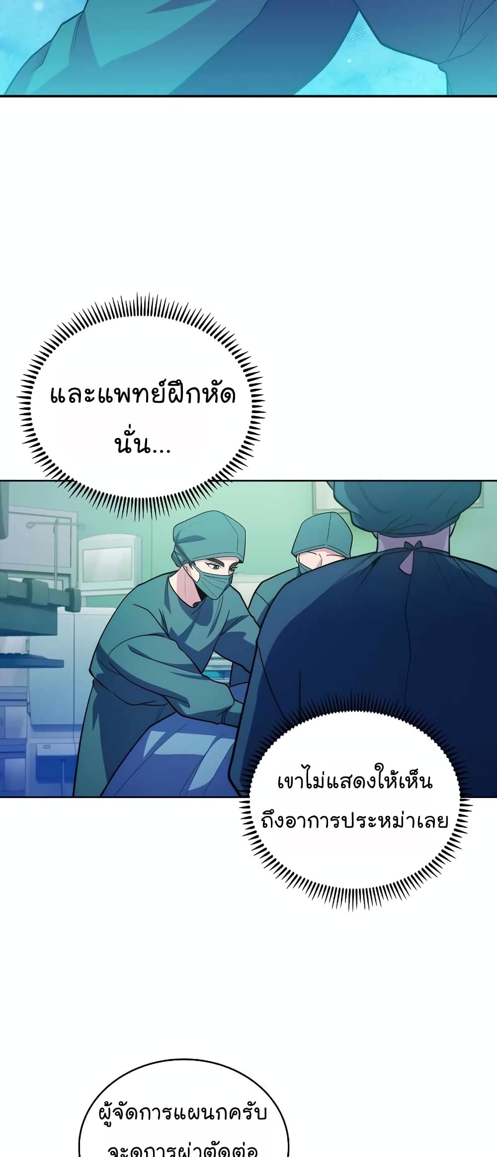 อ่านการ์ตูน Level-Up Doctor 33 ภาพที่ 56