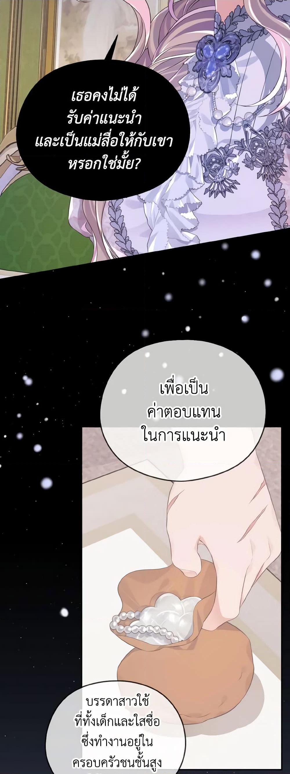 อ่านการ์ตูน My Dear Aster 30 ภาพที่ 14