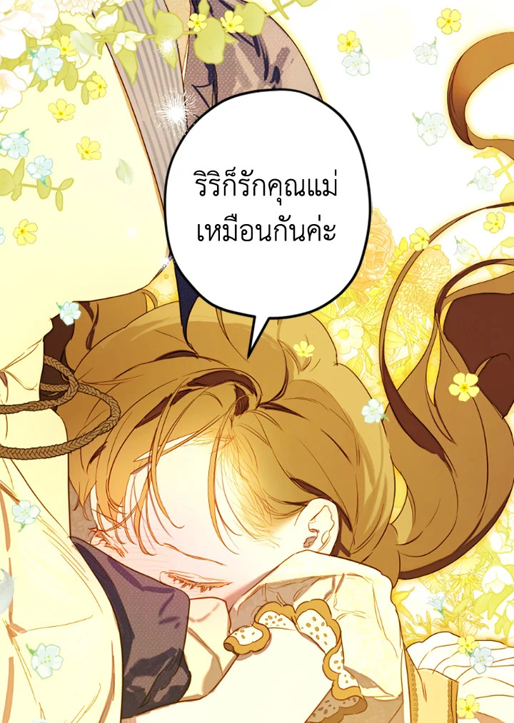 อ่านการ์ตูน My Mother Gets Married Again 46 ภาพที่ 1