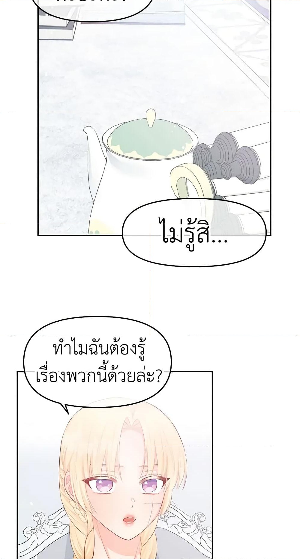 อ่านการ์ตูน Don’t Concern Yourself With That Book 18 ภาพที่ 46