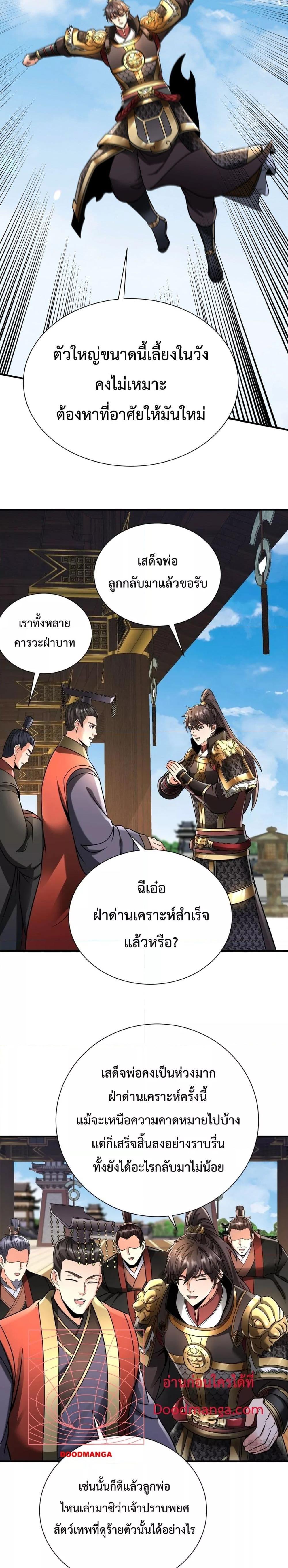 อ่านการ์ตูน I Can Become A Sword God 121 ภาพที่ 20