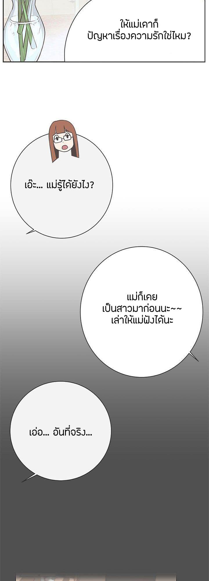 อ่านการ์ตูน Love Navigation 21 ภาพที่ 11