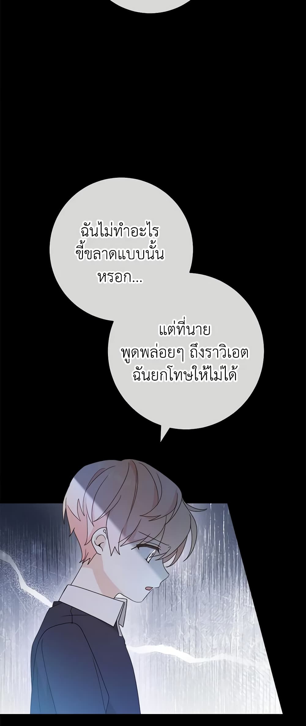 อ่านการ์ตูน Please Treat Your Friends Preciously 8 ภาพที่ 36