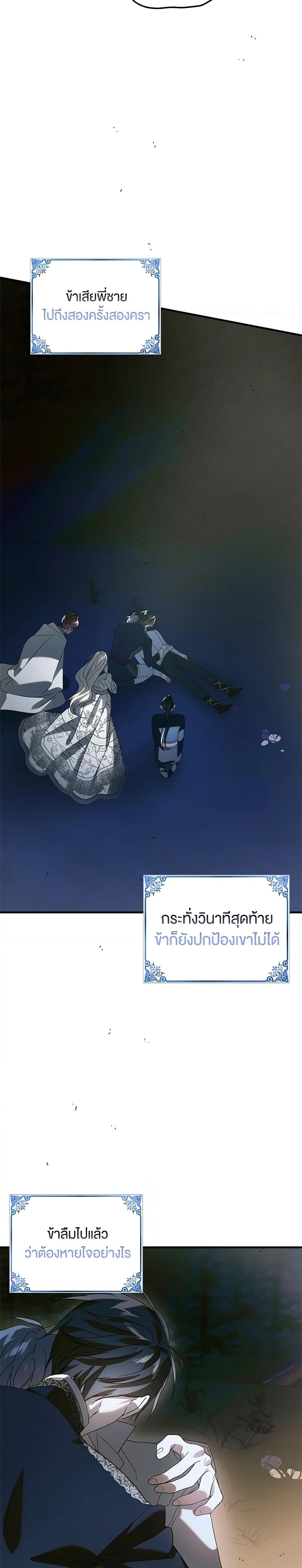 อ่านการ์ตูน A Way to Protect the Lovable You 129 ภาพที่ 7