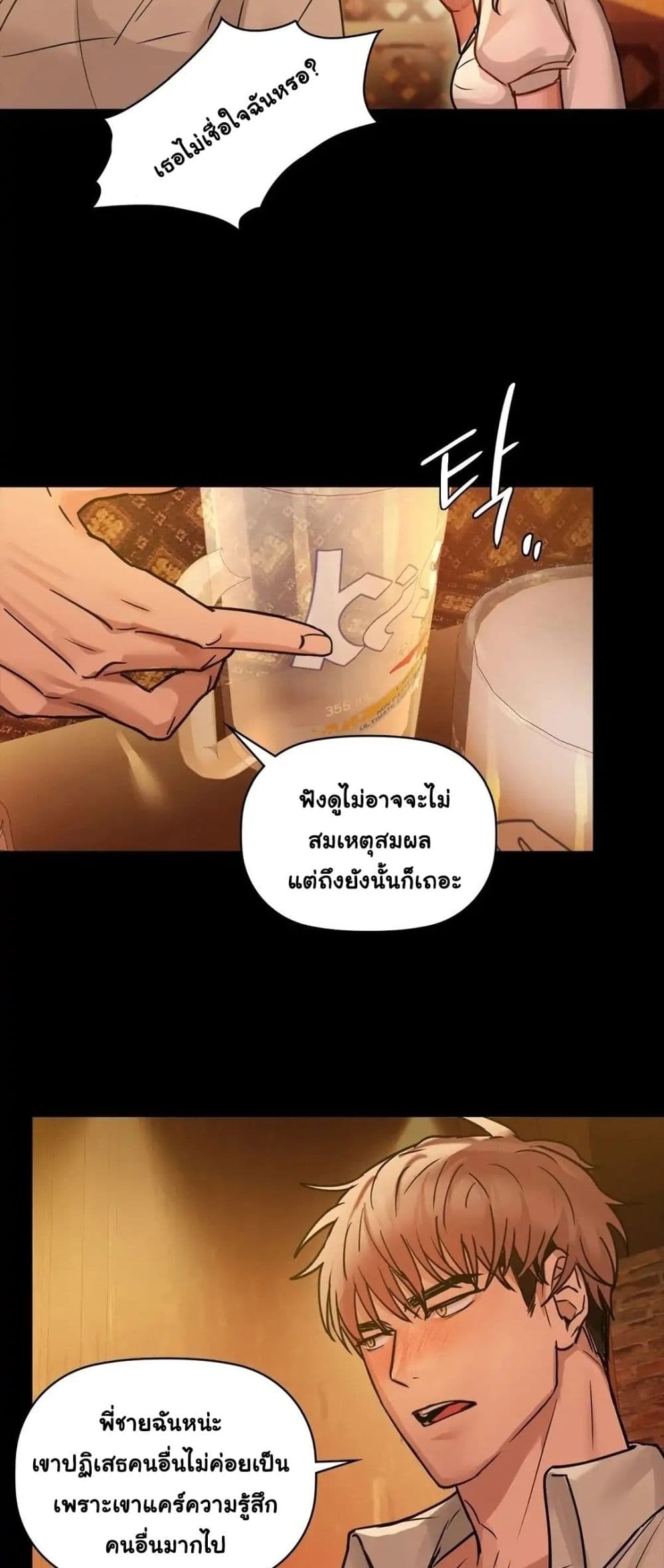 อ่านการ์ตูน Caffeine 15 ภาพที่ 35