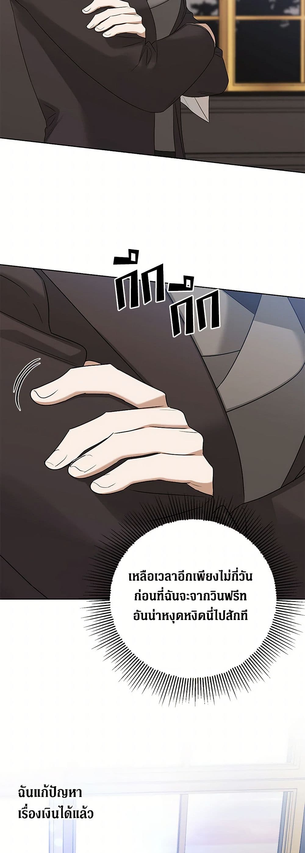 อ่านการ์ตูน I Don’t Love You Anymore 90 ภาพที่ 21