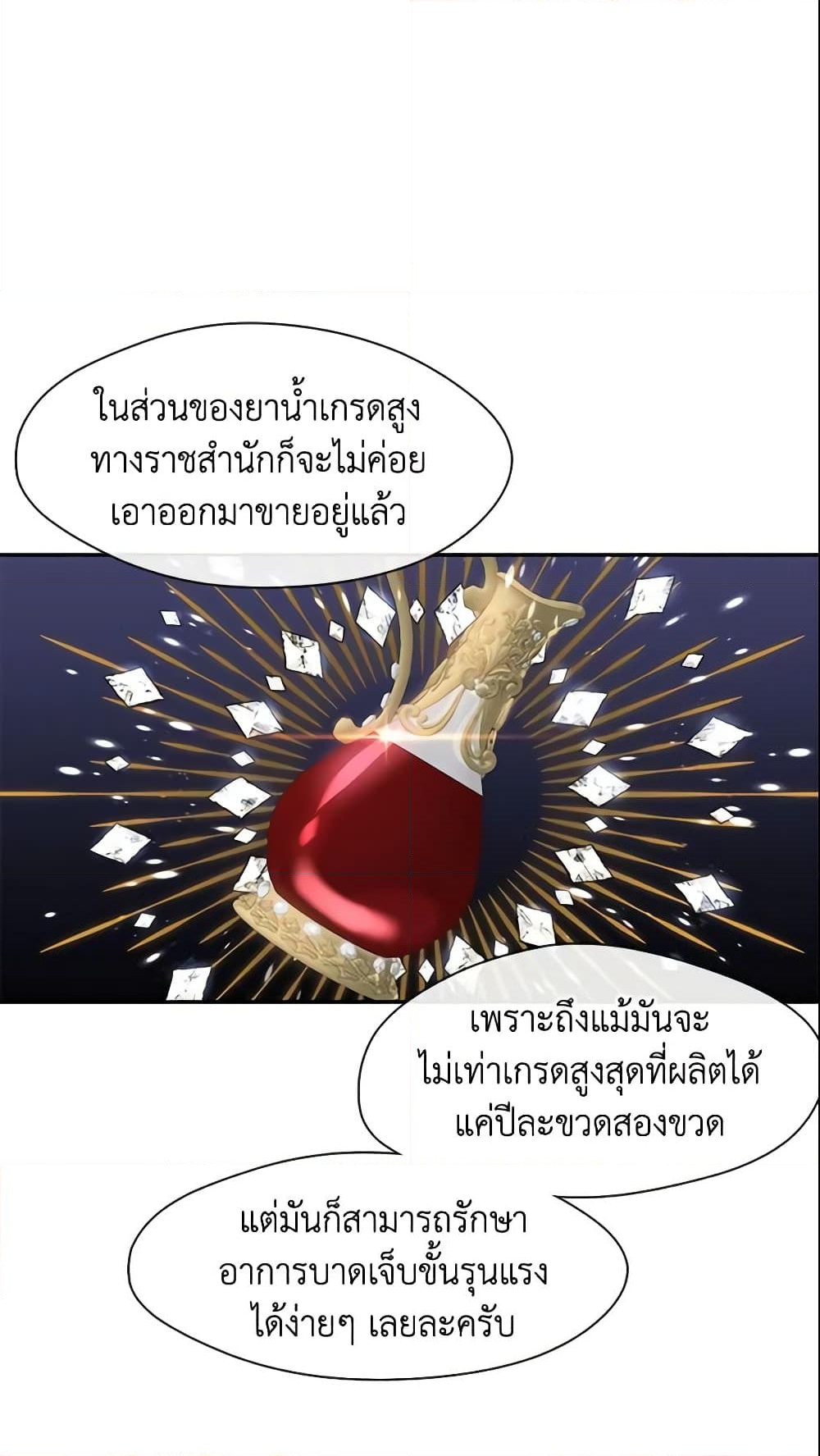 อ่านการ์ตูน I Failed To Throw The Villain Away 36 ภาพที่ 44