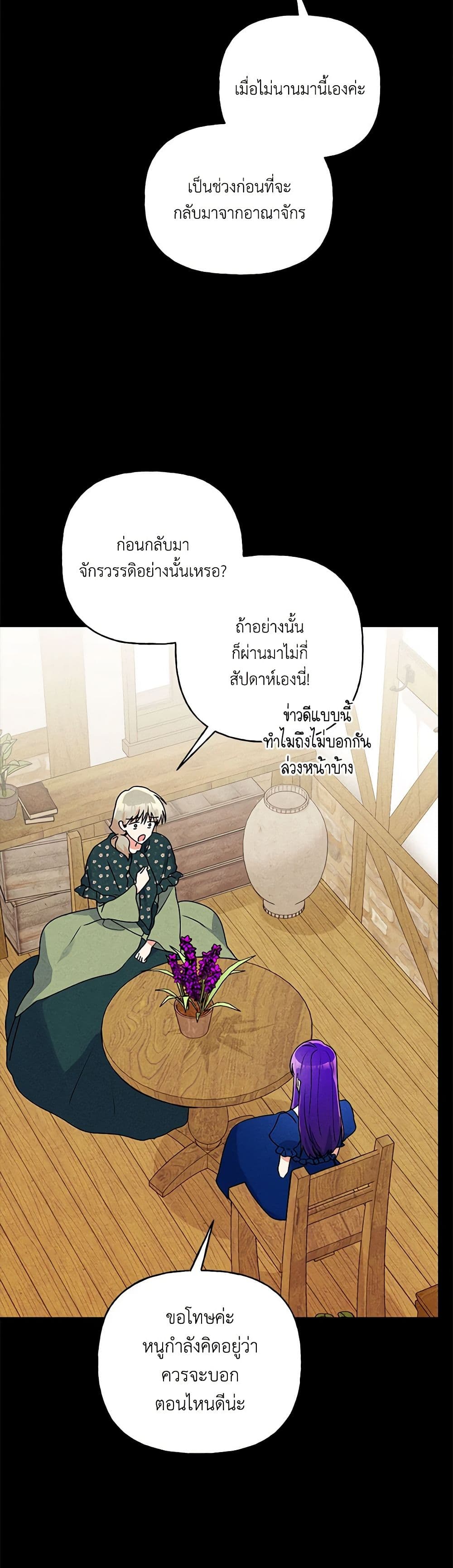 อ่านการ์ตูน Elena Evoy Observation Diary 82 ภาพที่ 13