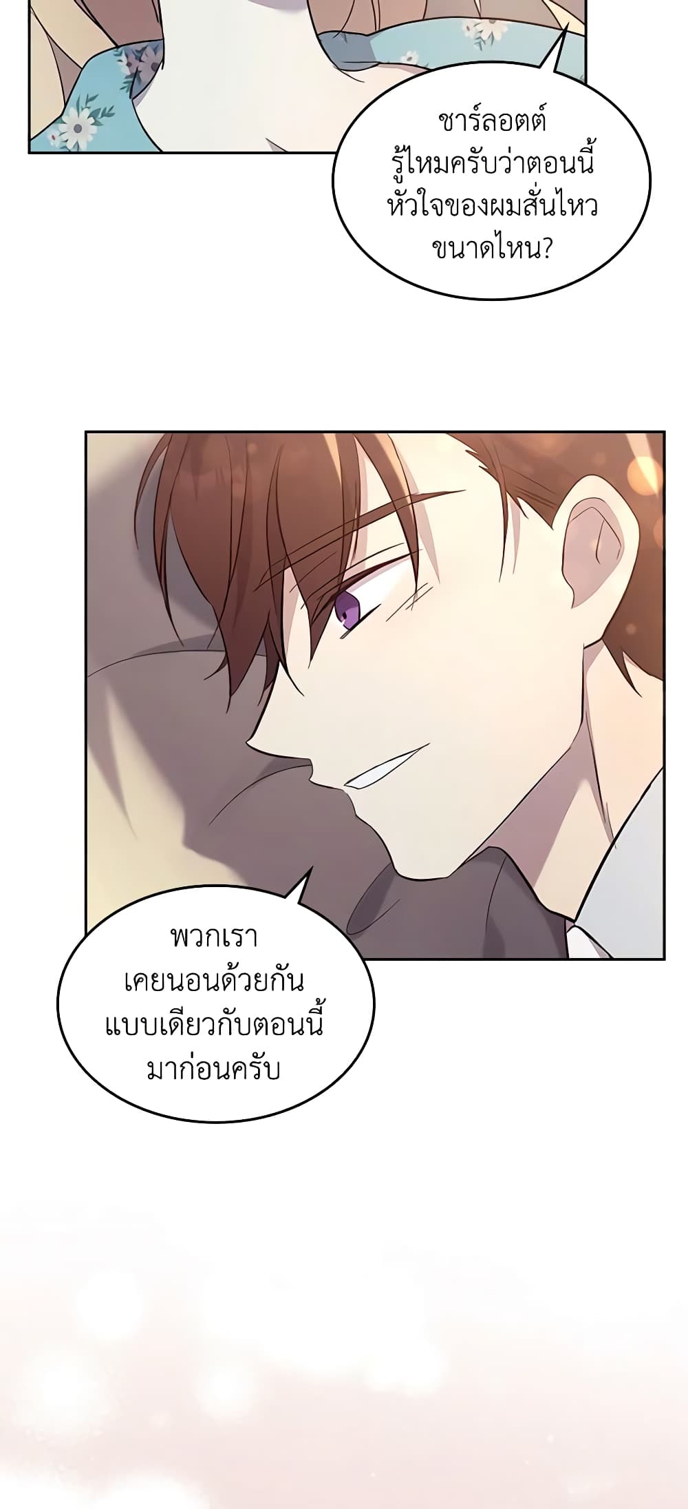 อ่านการ์ตูน I Accidentally Saved the Male Lead’s Brother 57 ภาพที่ 28