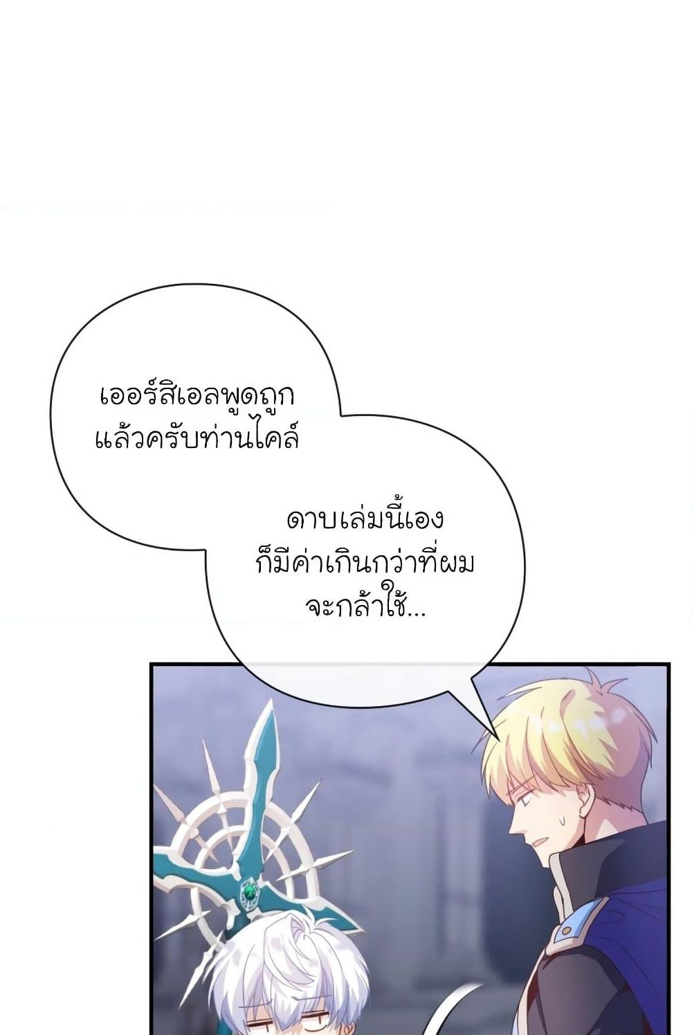 อ่านการ์ตูน The Magic Genius of the Marquis 20 ภาพที่ 139