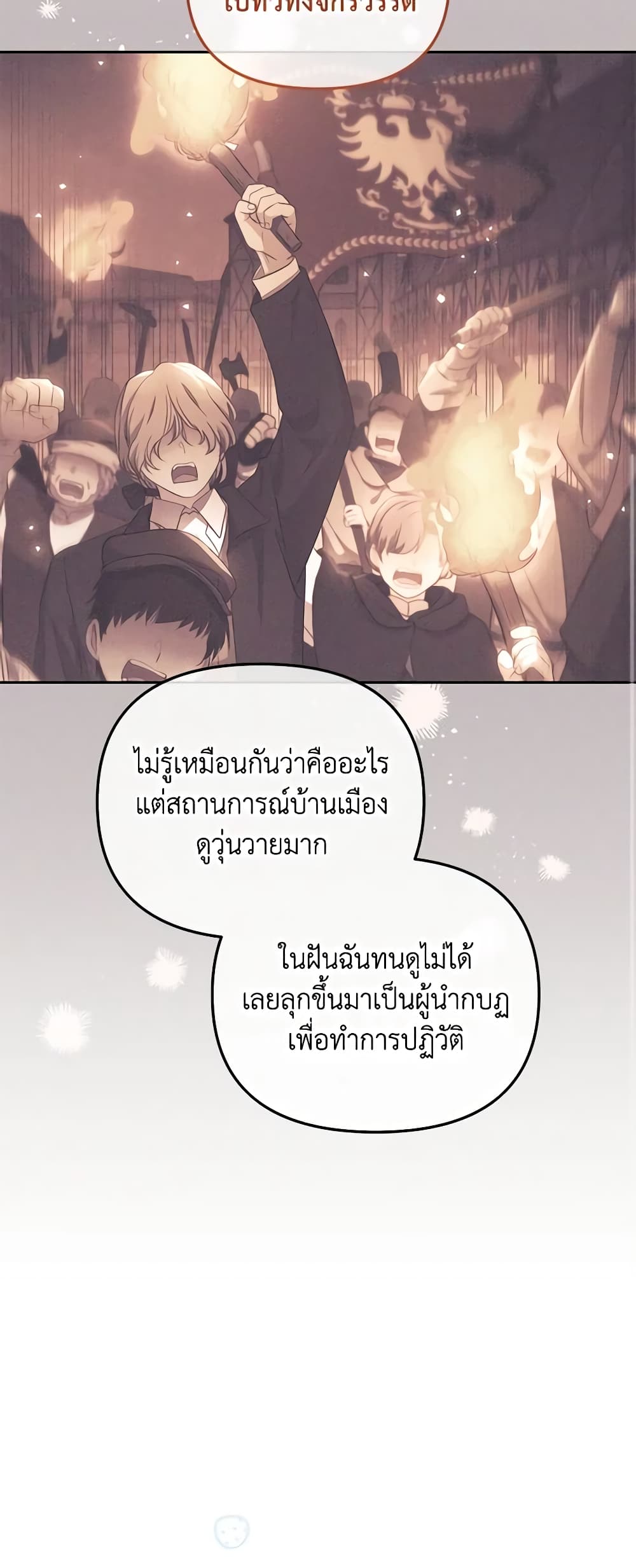 อ่านการ์ตูน I’m Being Raised by Villains 54 ภาพที่ 55