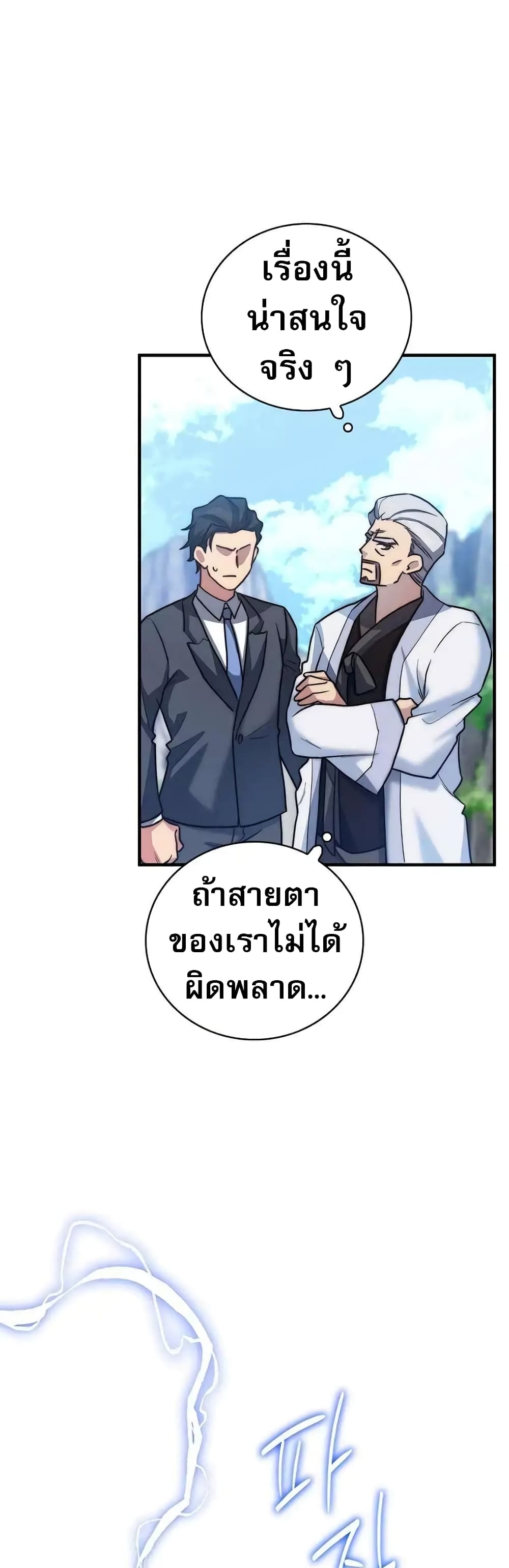 อ่านการ์ตูน I Became the Childhood Friend of the Middle Boss 17 ภาพที่ 19