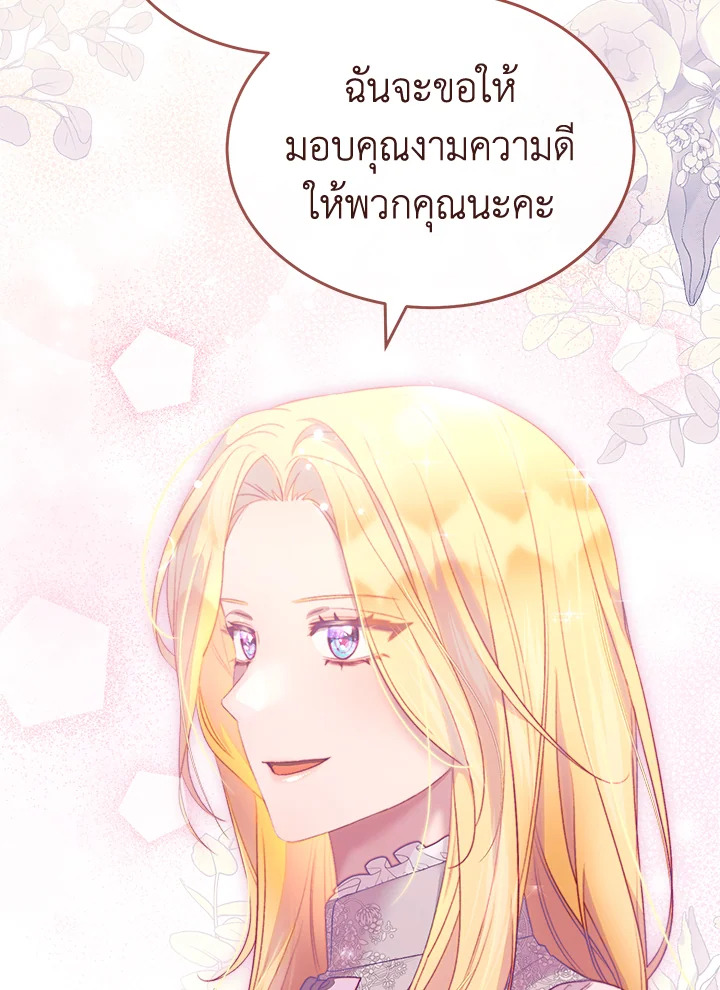 อ่านการ์ตูน How To Be Satisfied With The Devil 32 ภาพที่ 87