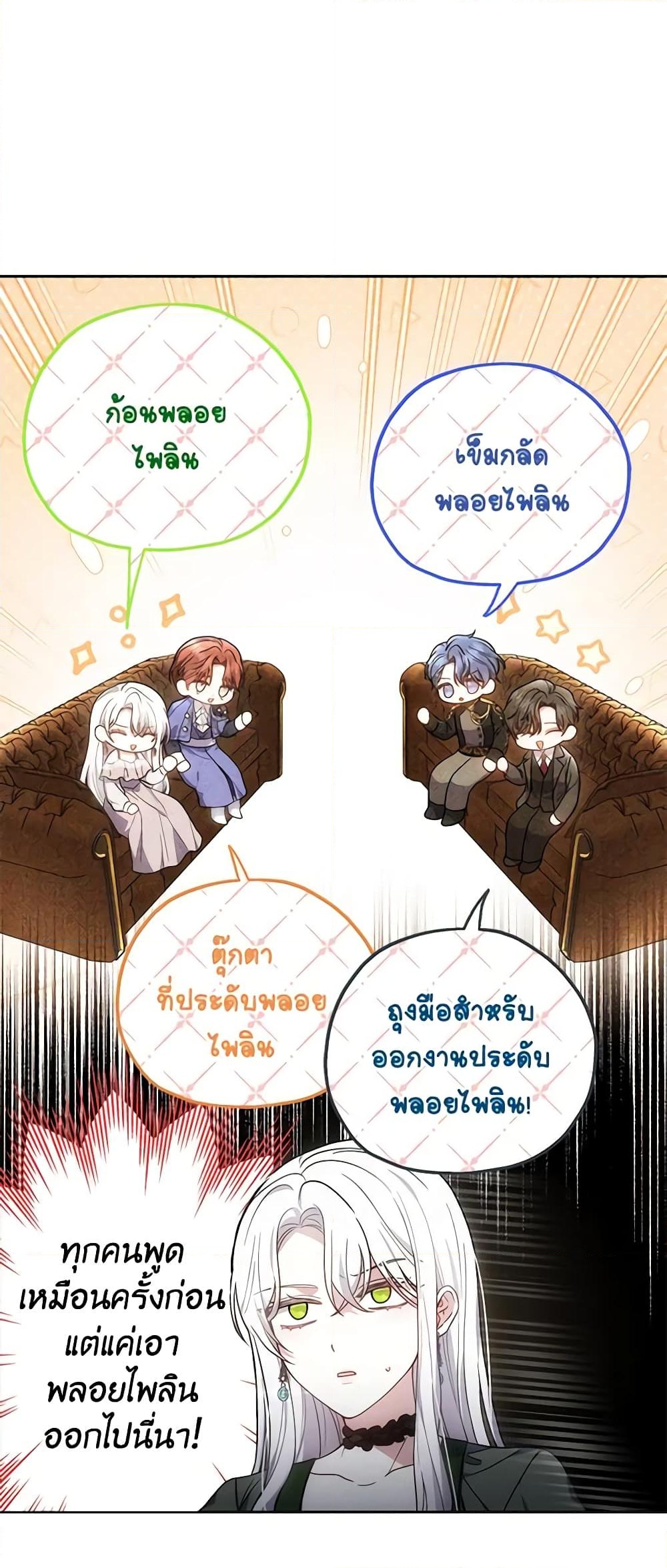 อ่านการ์ตูน The Male Lead’s Nephew Loves Me So Much 48 ภาพที่ 37