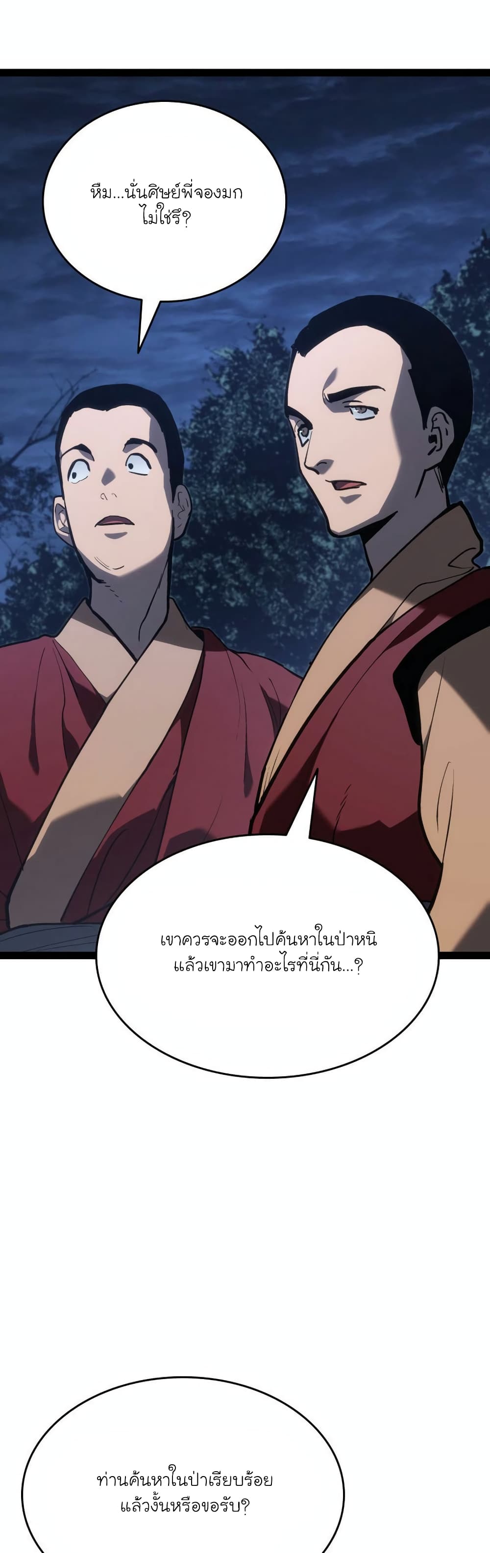 อ่านการ์ตูน Reaper of the Drifting Moon 87 ภาพที่ 25