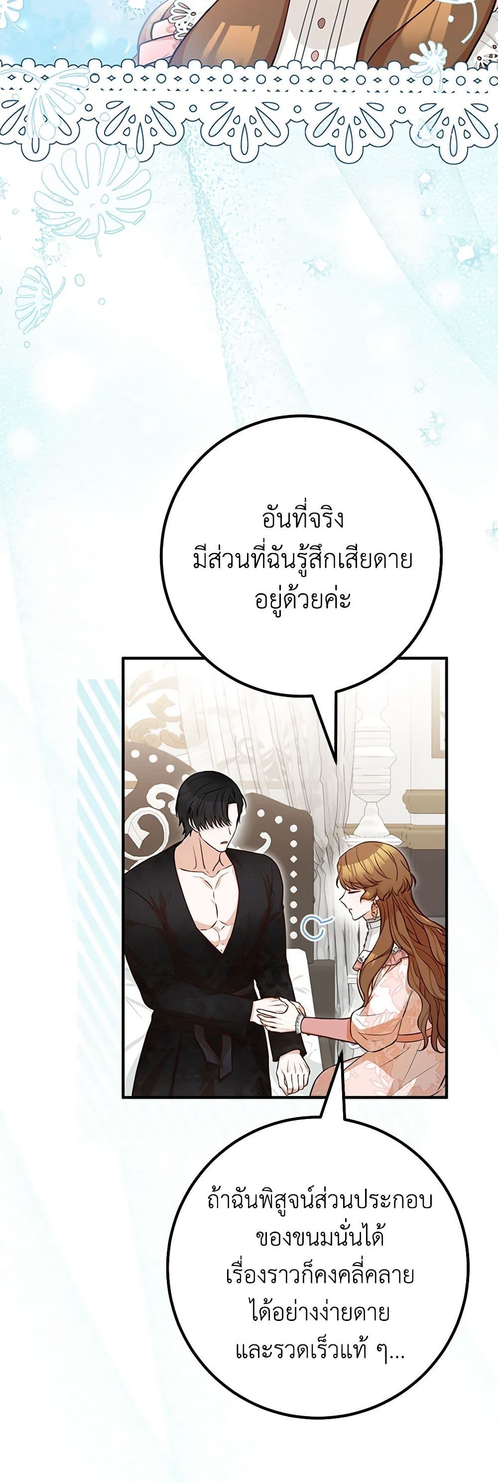 อ่านการ์ตูน Doctor Resignation 70 ภาพที่ 38