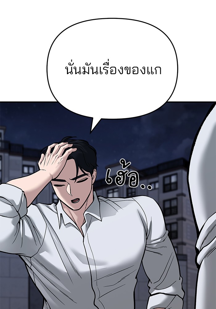 อ่านการ์ตูน The Bully In-Charge 70 ภาพที่ 220