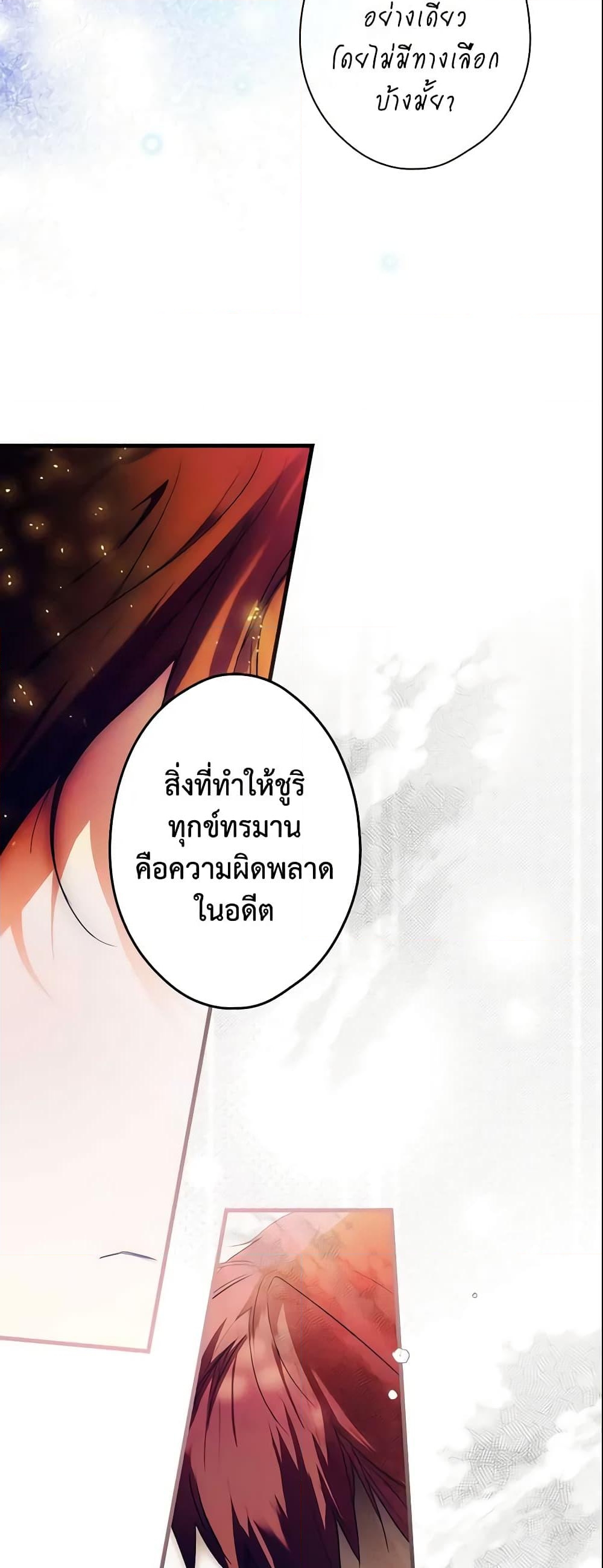 อ่านการ์ตูน The Fantasie of a Stepmother 100 ภาพที่ 29