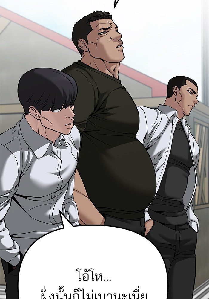 อ่านการ์ตูน The Bully In-Charge 90 ภาพที่ 97