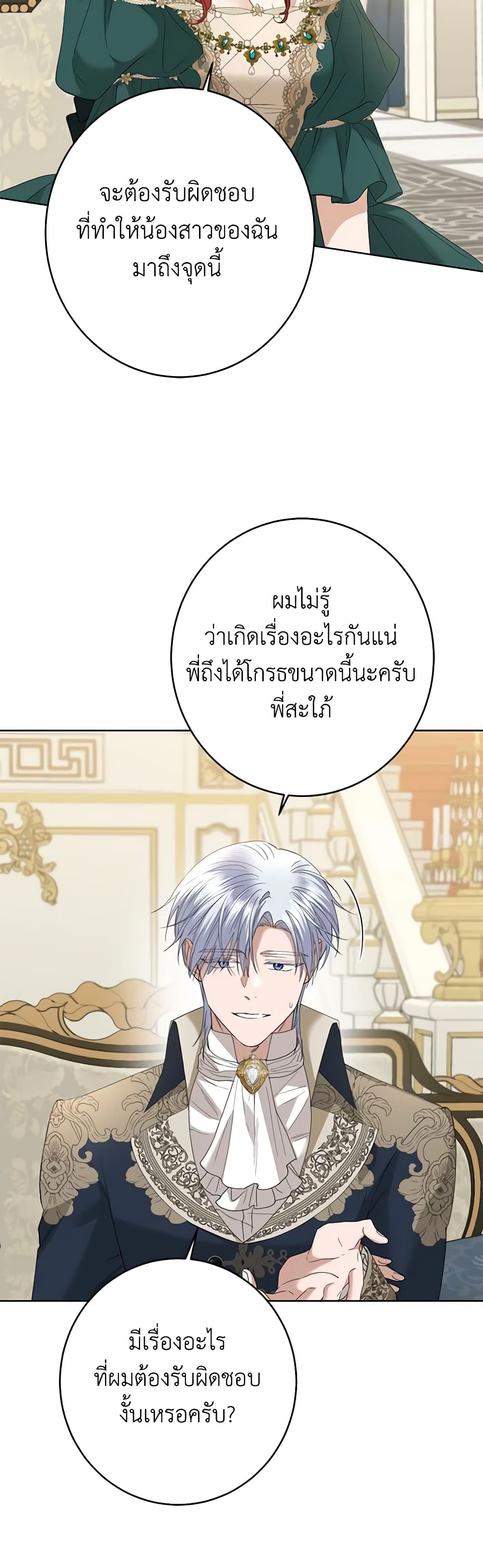 อ่านการ์ตูน I Don’t Love You Anymore 75 ภาพที่ 40