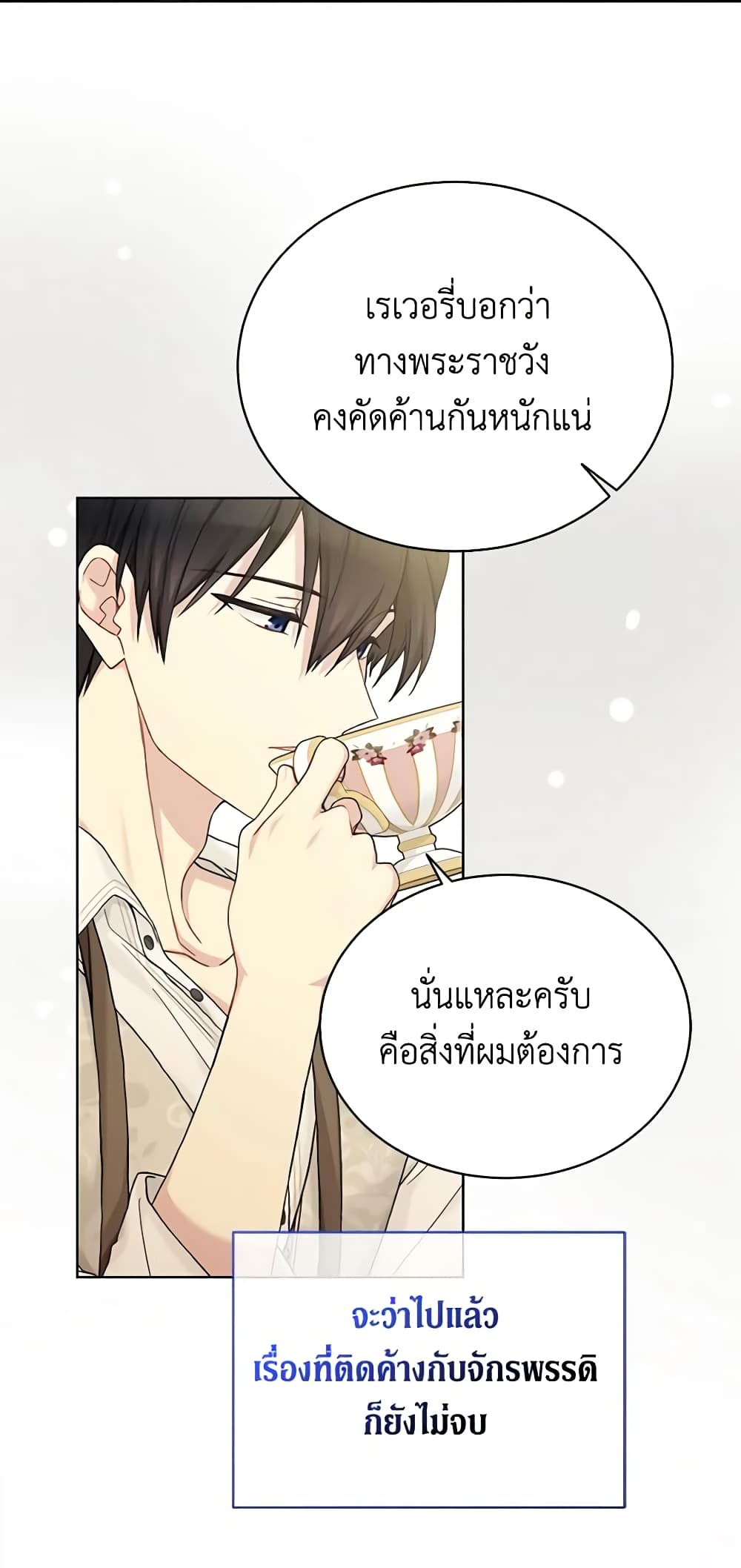 อ่านการ์ตูน The Viridescent Crown 94 ภาพที่ 4