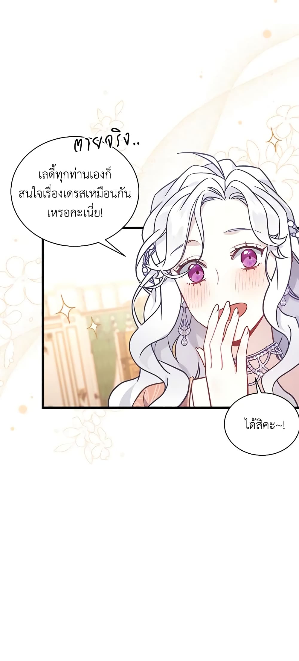 อ่านการ์ตูน Not-Sew-Wicked Stepmom 45 ภาพที่ 42