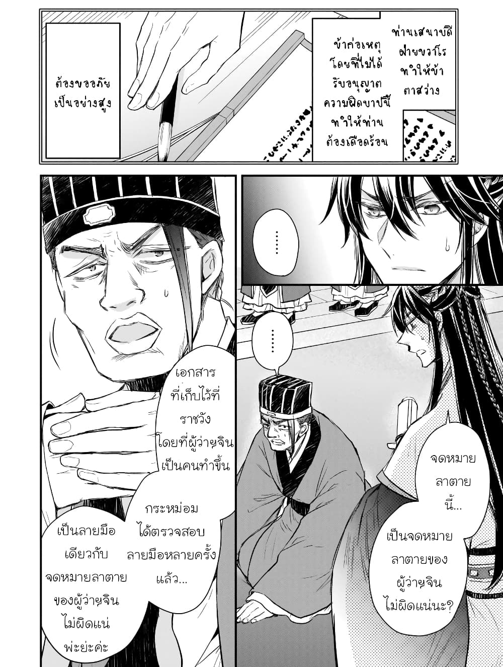 อ่านการ์ตูน Gekkakoku Kiiden 40 ภาพที่ 20