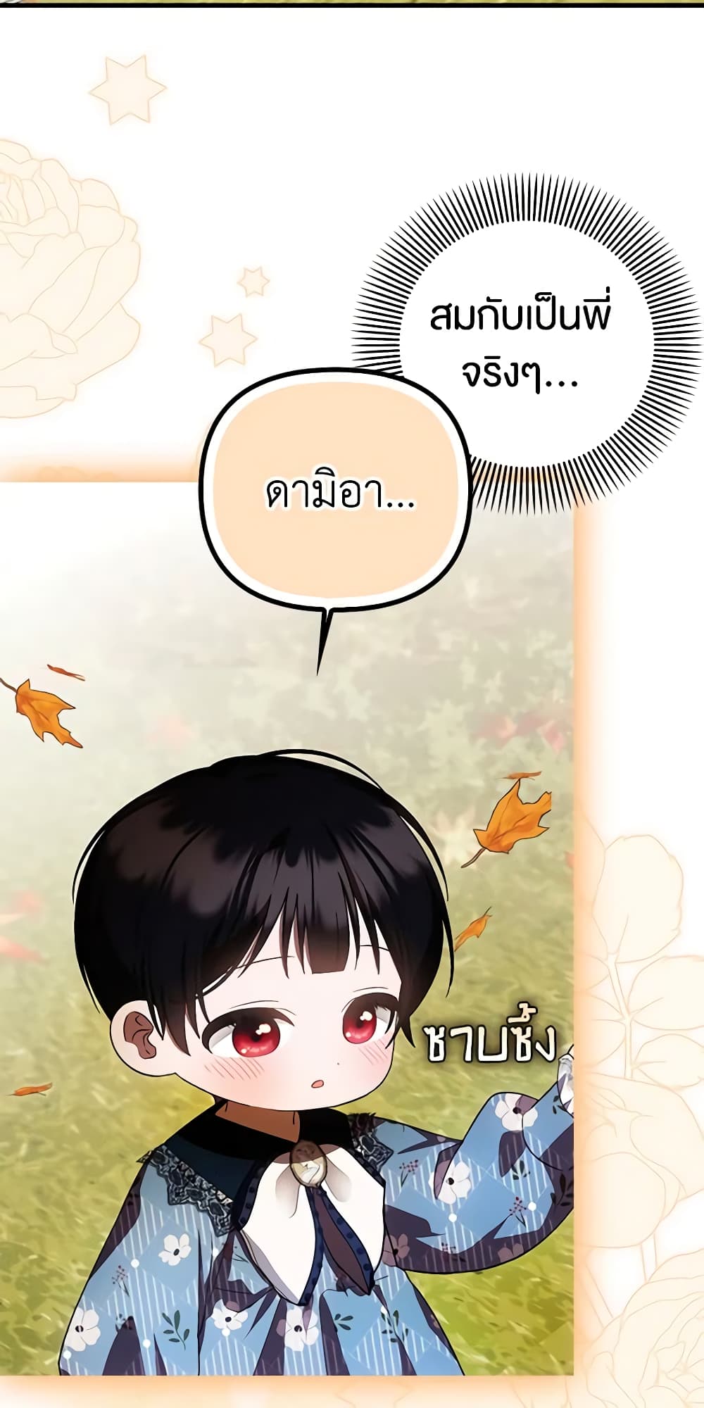 อ่านการ์ตูน It’s My First Time Being Loved 25 ภาพที่ 47